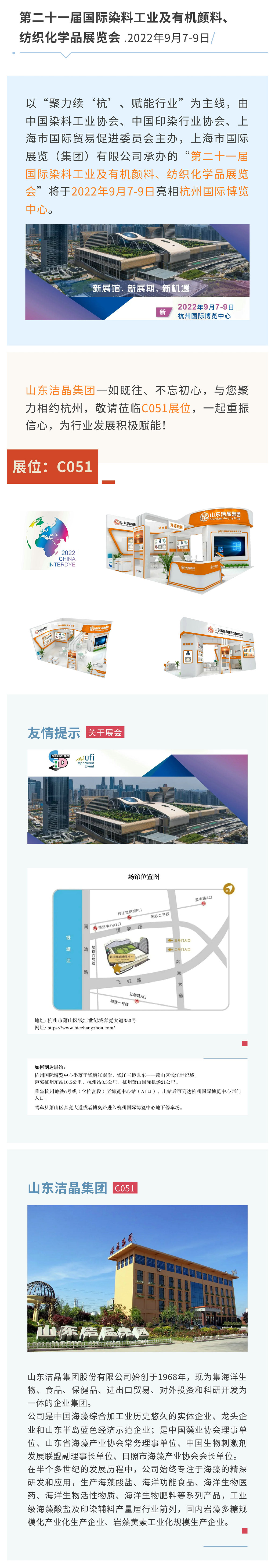 展會預告：第二十一屆中國國際染料工業及有機顏料、紡織化學品展覽會