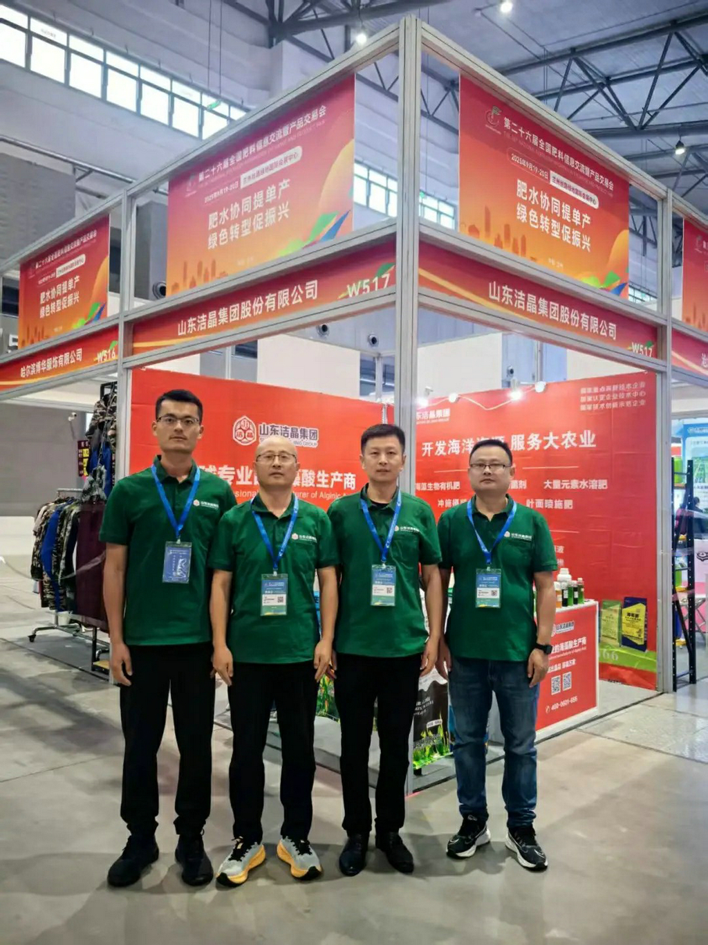 20250919潔晶海藻肥亮相第二十六屆全國肥料雙交會1