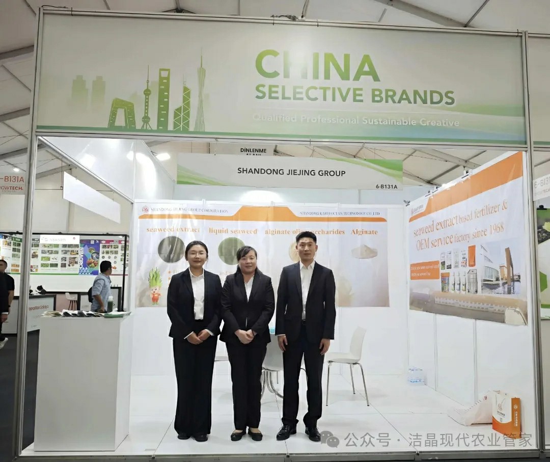 20251118潔晶集團(tuán)海藻肥料亮相土耳其Growtech Antalya 2025國(guó)際農(nóng)業(yè)展2 20251118潔晶集團(tuán)海藻肥料亮相土耳其Growtech Antalya 2025國(guó)際農(nóng)業(yè)展2