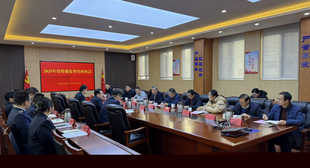 20260114潔晶集團受邀參加日照經(jīng)開區(qū)稅務局特邀監(jiān)督員座談會3