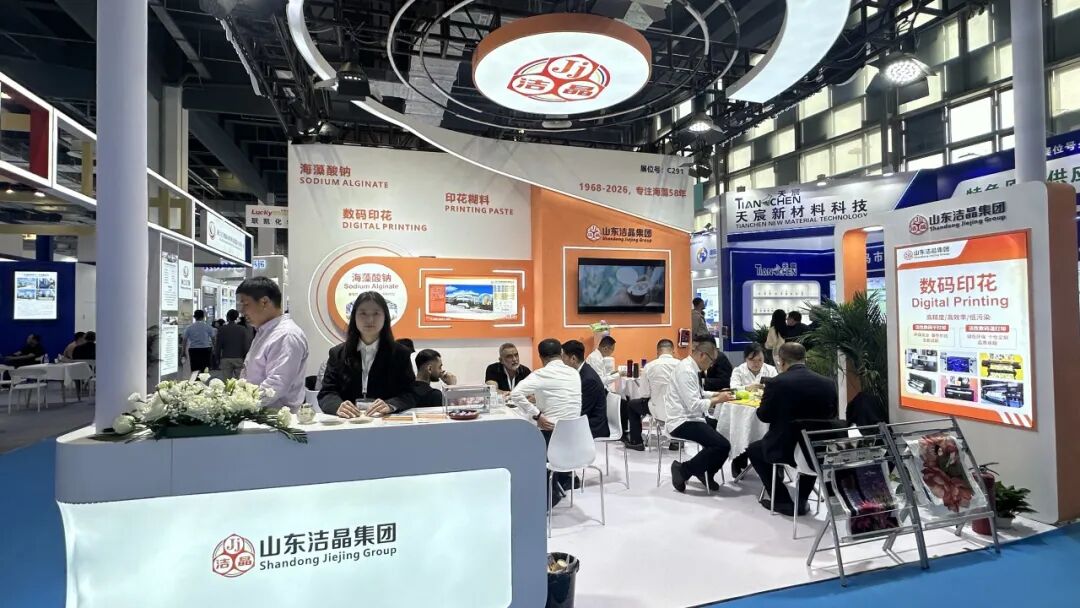 20260415潔晶集團亮相第25屆上海國際染料展2